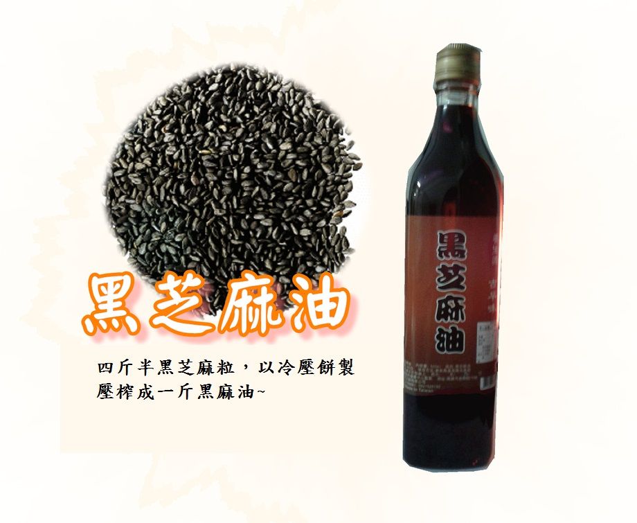芝麻油